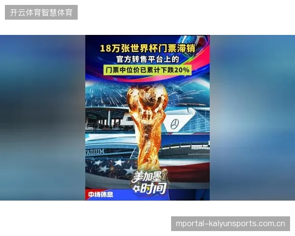 超六成世界杯门票交易通过去中心化协议规避了官方设定的价格上限